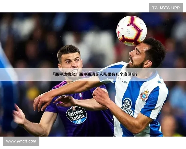 西甲防守反击战术的演变与现代足球理念的融合分析 西甲防守反击战术的演变与现代足球理念的融合分析